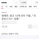 정채연, 광고 13개 모두 거절.."'프로듀스101' 집중" 이미지