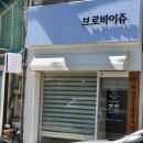 브로바이쥬 이미지