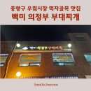 백미부대찌개 티스토리