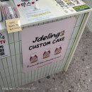 남양주행복도시락 주식회사 | [남양주] 제이델링 남양주점 :: 화이트데이에 잘 어울리는 남양주레터링케이크 선물 맛집