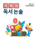 독서논술 이미지