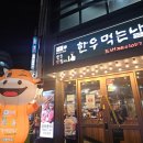김해 한우먹는날 두번째이야기 후기