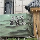 강남흑염소전문점