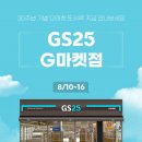 GS25 이미지