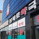 남북로약국 이미지