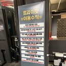 수성구 만촌동 해외 운동기구가 많은 24시간 헬스장 [트라이핏] 솔직 후기!