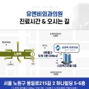 유엔비외과의원 이미지