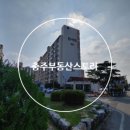 봉방세중참사랑아파트 이미지