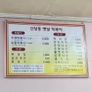 [대전] 신당동옛날떡볶이 / 내돈내산, 모듬떡볶이+볶음밥 후기 / 15년전 가격 그대로! 둔산동 즉석...