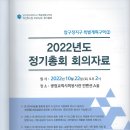 압구정 재건축 2,3구역 2022년 정기총회 안내(압구정동 현대아파트) 이미지