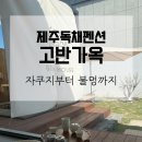 고반가옥