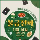 동해파전