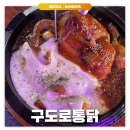 캐슬노래주점 - 중구 마장로9길 49 | 잠실/방이동: 구도로 통닭 | 잠실 누룽지통닭 맛집 치즈 양념 통닭 후기