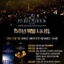 인피니트 15주년 콘서트 리미티드 에디션 더 무비 / 인피니트야 15번째 생일 축하해.