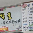 청학골생고기