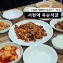 황새울로342번길 | 서현역맛집 만원에 푸짐한 백반 한상 [옥순식당] 제육볶음 안주 후기