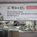 쿡수의신 이미지