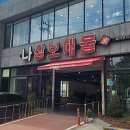 나 삼보해물가 이미지