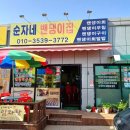 순자네밴댕이집