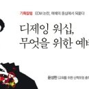 디제잉 워십, 무엇을 위한 예배인가? 이미지