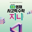 지니랑수학
