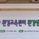 EM환경지도사 이미지