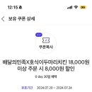 skt 0데이 호식이두마리 8000원 할인 이미지