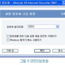 V3 2007의 재미있는 `숨겨진 기능?` 파일 완전삭제 그리고 파일 암호화 기능 이미지