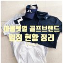 어뉴골프AK 네이버블로그