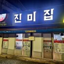 세븐일레븐전주건지중앙점 | 전주 현지인 맛집 김밥쌈이 맛있는 진미집 본점 내돈내산