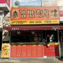 김밥천국사림점