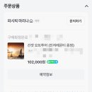 [내돈내산] 제주 중문관광단지 퍼시픽마리나 선셋 요트투어 후기