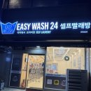 현대인빨래방 | 부평셀프빨래방 이지워시 셀프빨래방 인천삼산점 이용후기