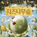 베스킨라빈스부산대역점 이미지