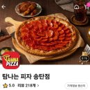 탐나는피자 송탄점 이미지