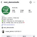 케이네스트 | (송파댄스, 거여댄스) 네스트 댄스학원 후기💚