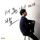 서른번째밤