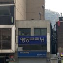 명동크리닝 이미지