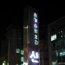 신정밧데리