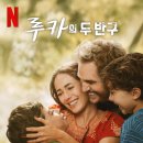영화 루카의 두 반구. 넷플릭스 정보 출연진 줄거리 감동 드라마. 실화 원작