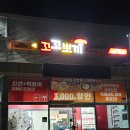 꼬꼬뽀끼문덕점