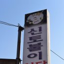 신토불이 이미지