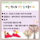 건양대학교 경영사회복지대학원 | 건.사.회 2025, 🍂 가을숲나들이, 계족산 황톳길맨발걷기, 꽁뚜(건양대학교 경영사회복지대학원 동문모임)
