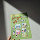 재미있는 이야기 고사성어 | 고사성어를 알면 공부가 재밌어!(+말이 나오는 사자성어 )