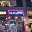 빠삭쌀통닭배곧점 이미지