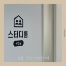 종암동 과외 스터디룸 앤딩스터디카페 후기