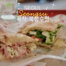 알티엠서울(RTM_Seoul) | [성수] 화덕 샌드위치 성수 혼밥 브런치 맛집 파작 북성수 주문방법 후기