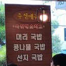 장성금생초국밥 이미지