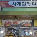[구미과일] '사계절청과' 구미과일가게 / 싱싱하고당도보장 / 구미과일바구니 / 구미선물세트