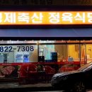 6단지정육식당 이미지